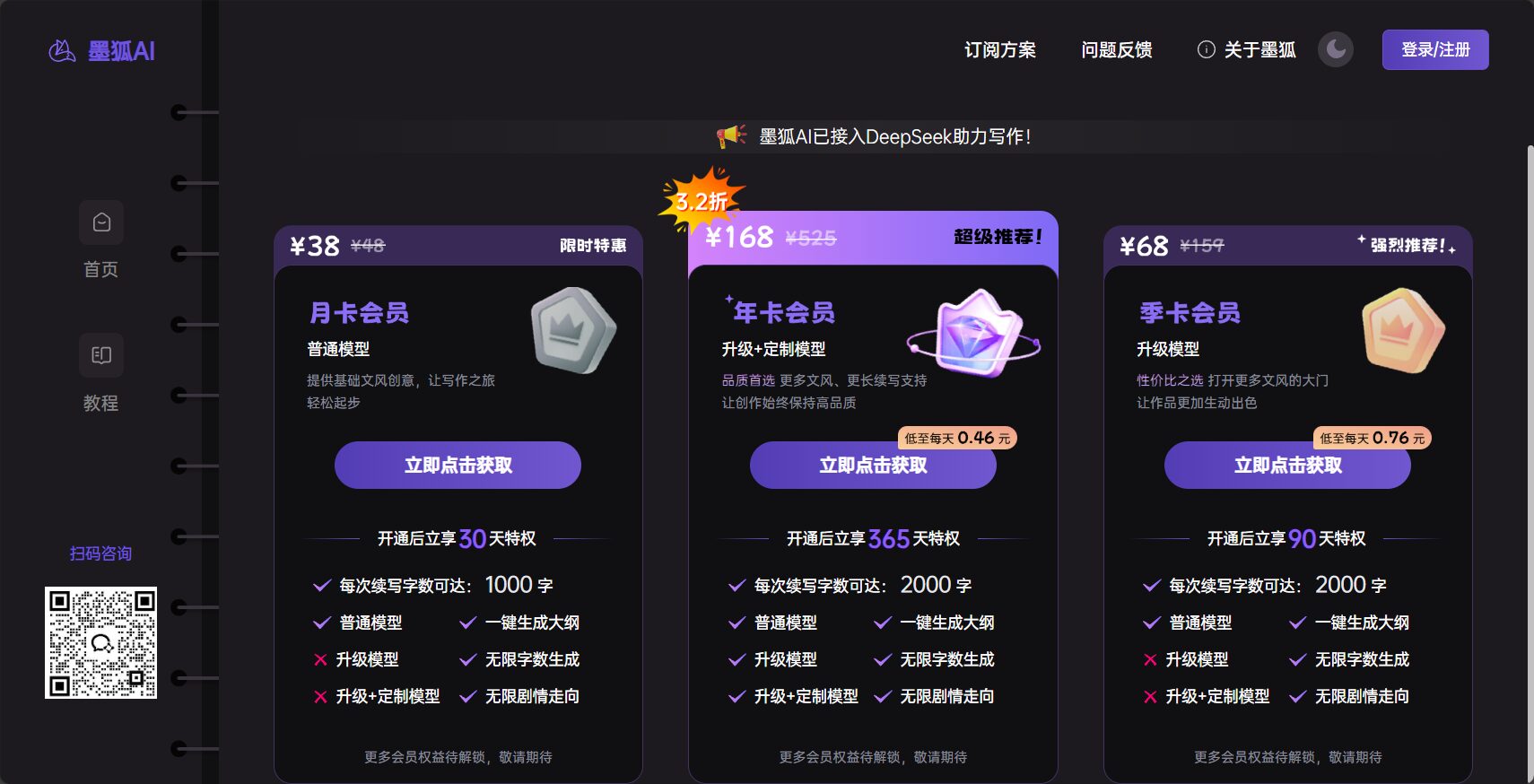 墨狐AI