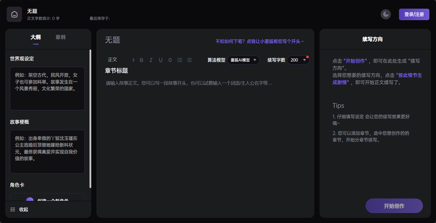墨狐AI