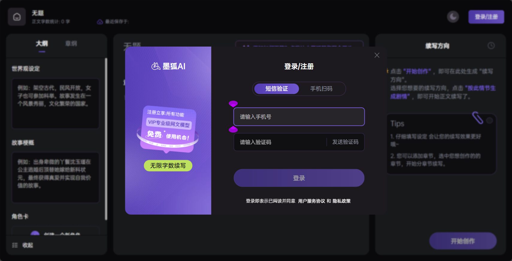 墨狐AI