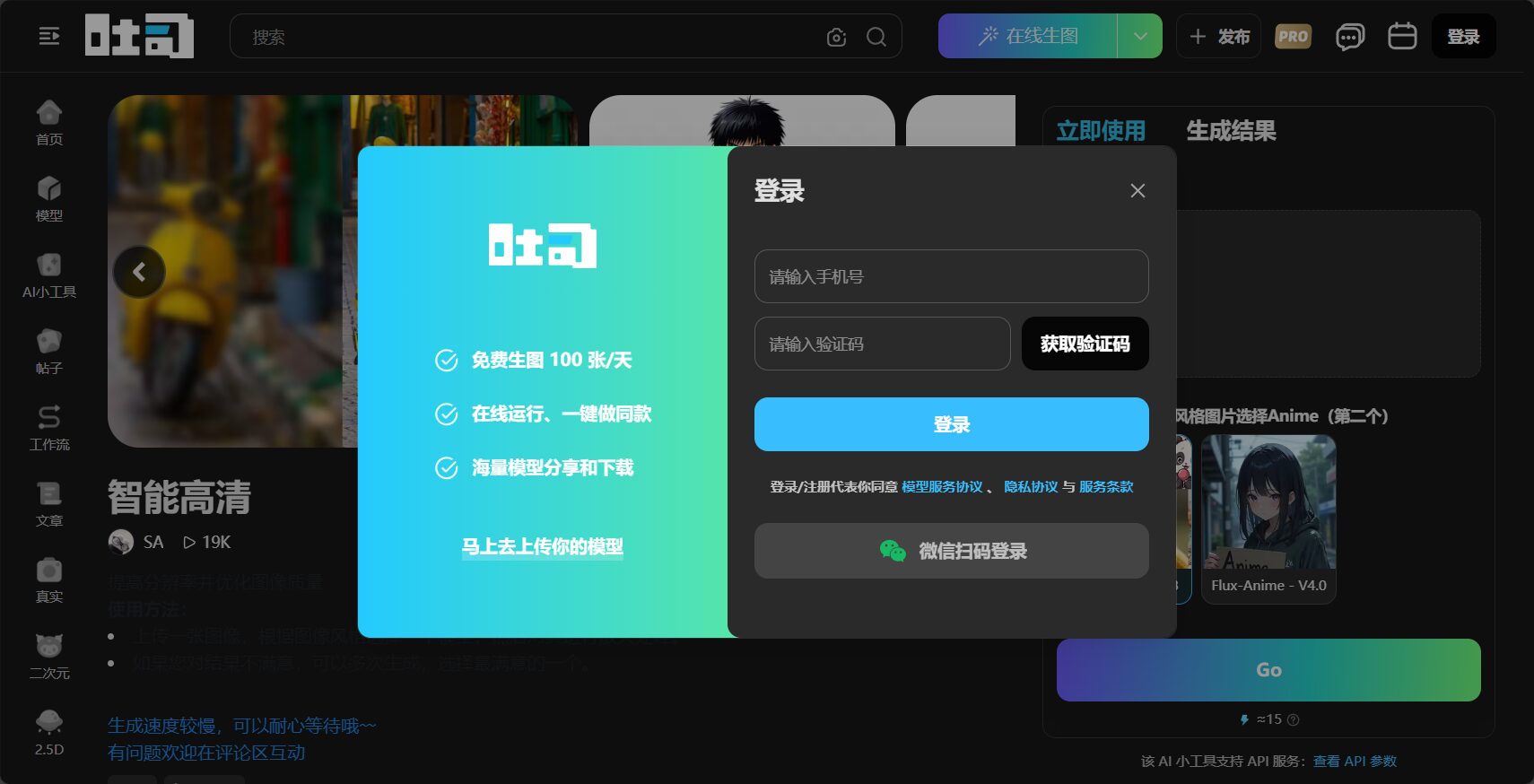 吐司AI高清