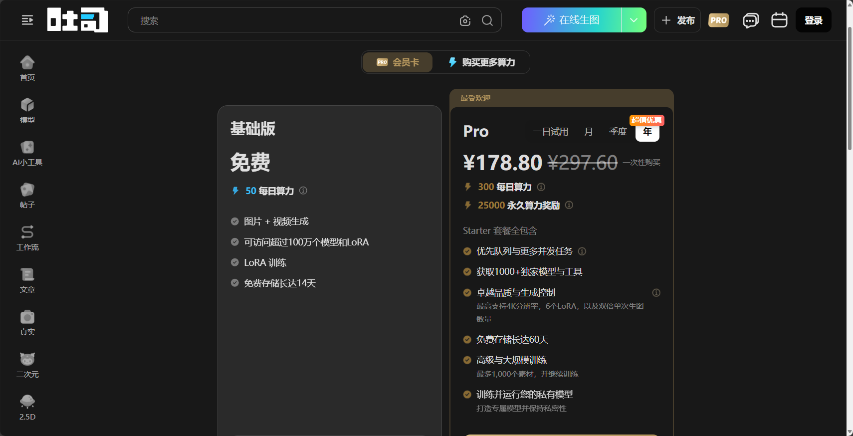 吐司AI高清
