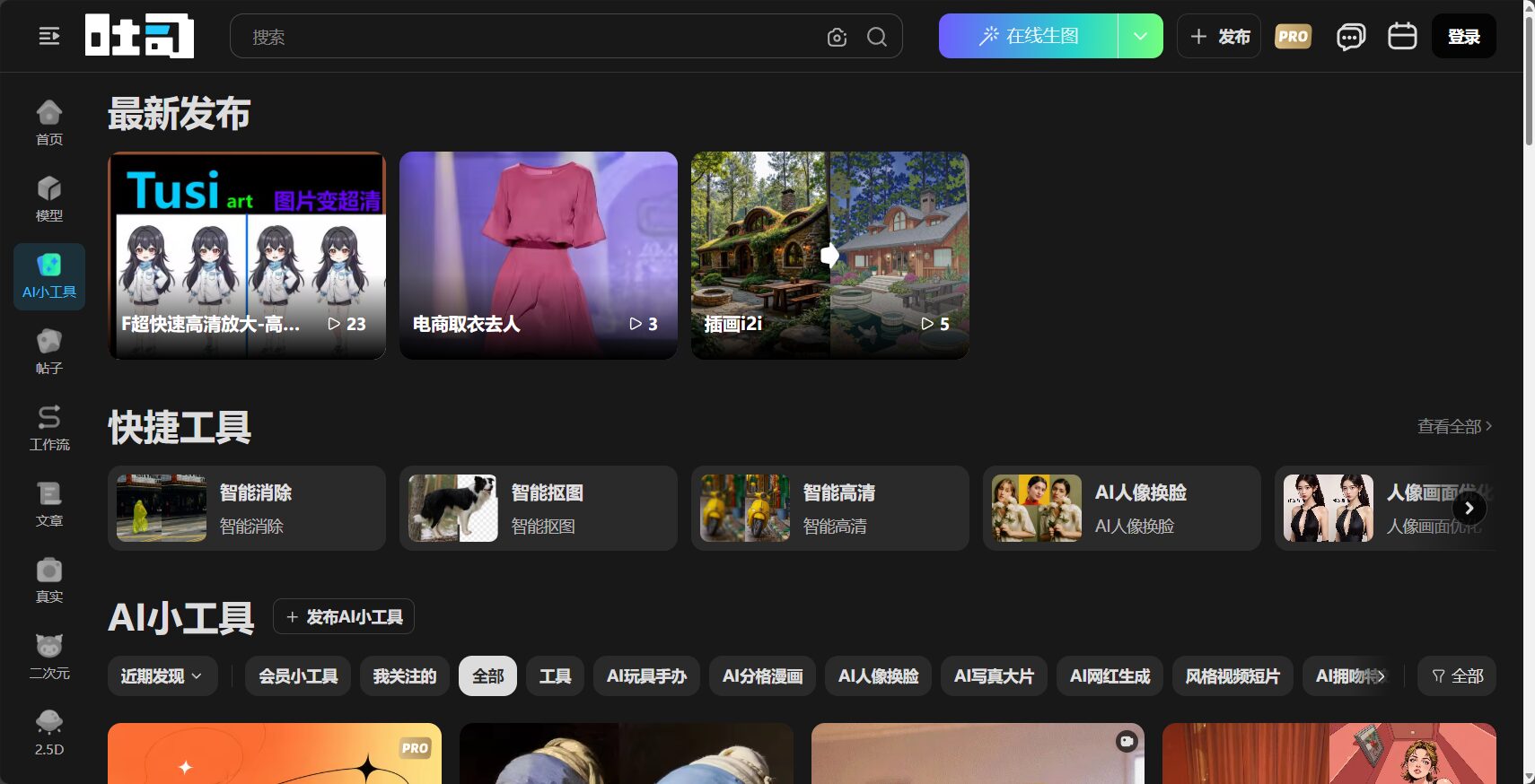 吐司AI高清