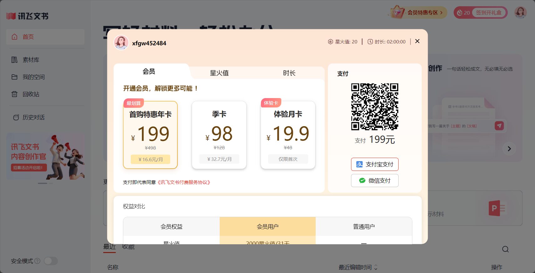 讯飞文书