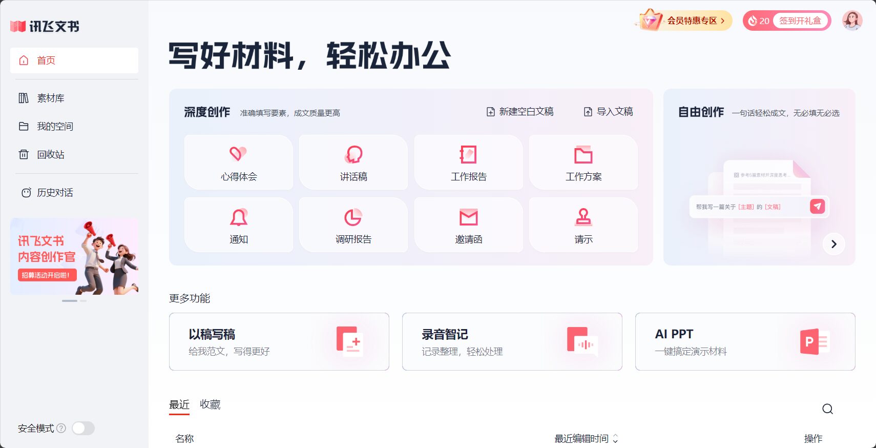 讯飞文书