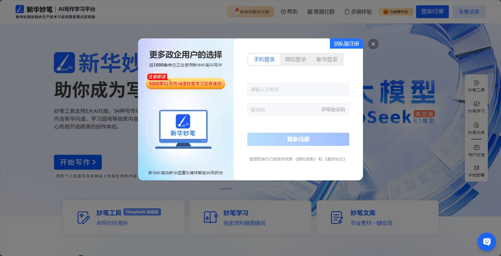新华妙笔