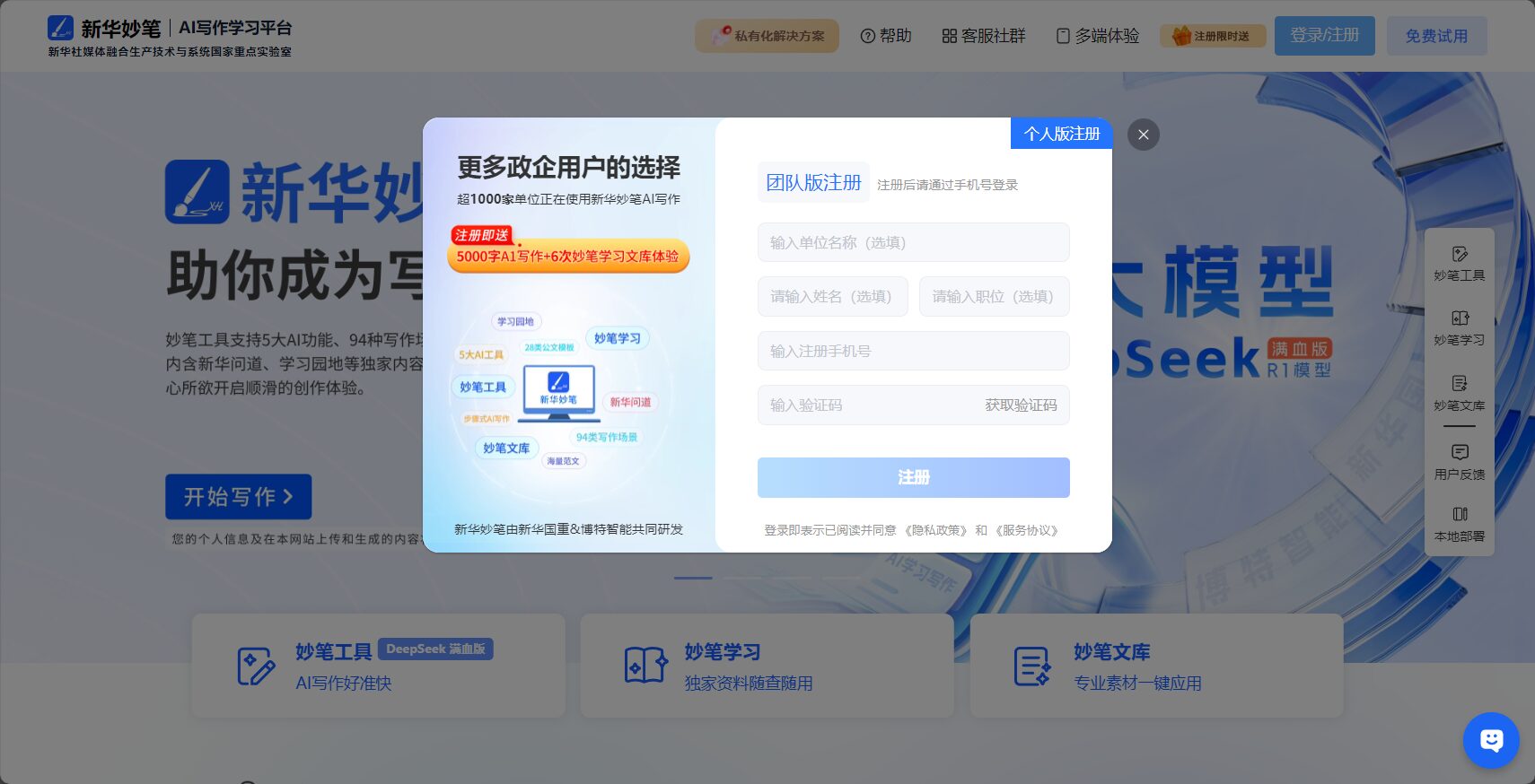 新华妙笔