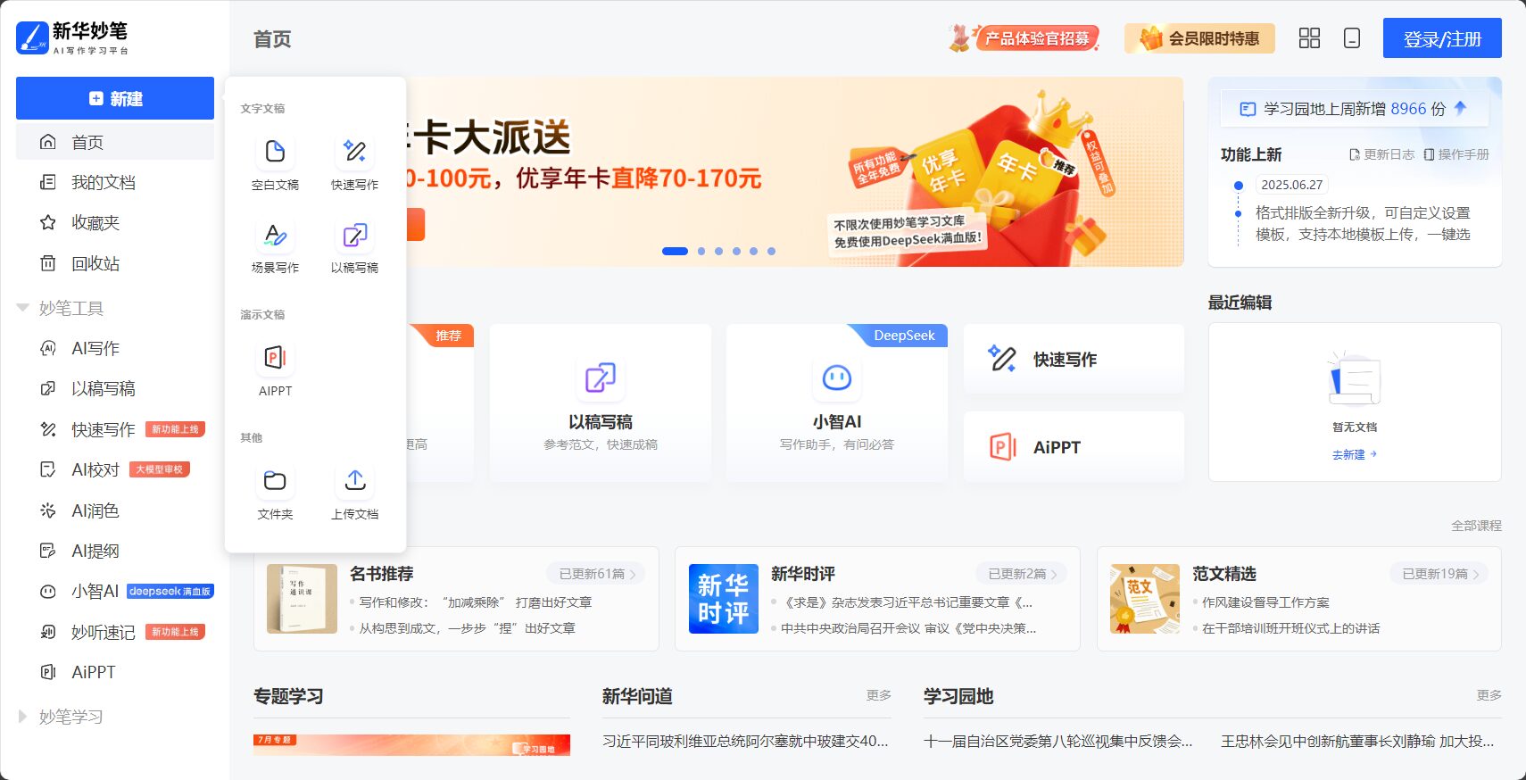 新华妙笔