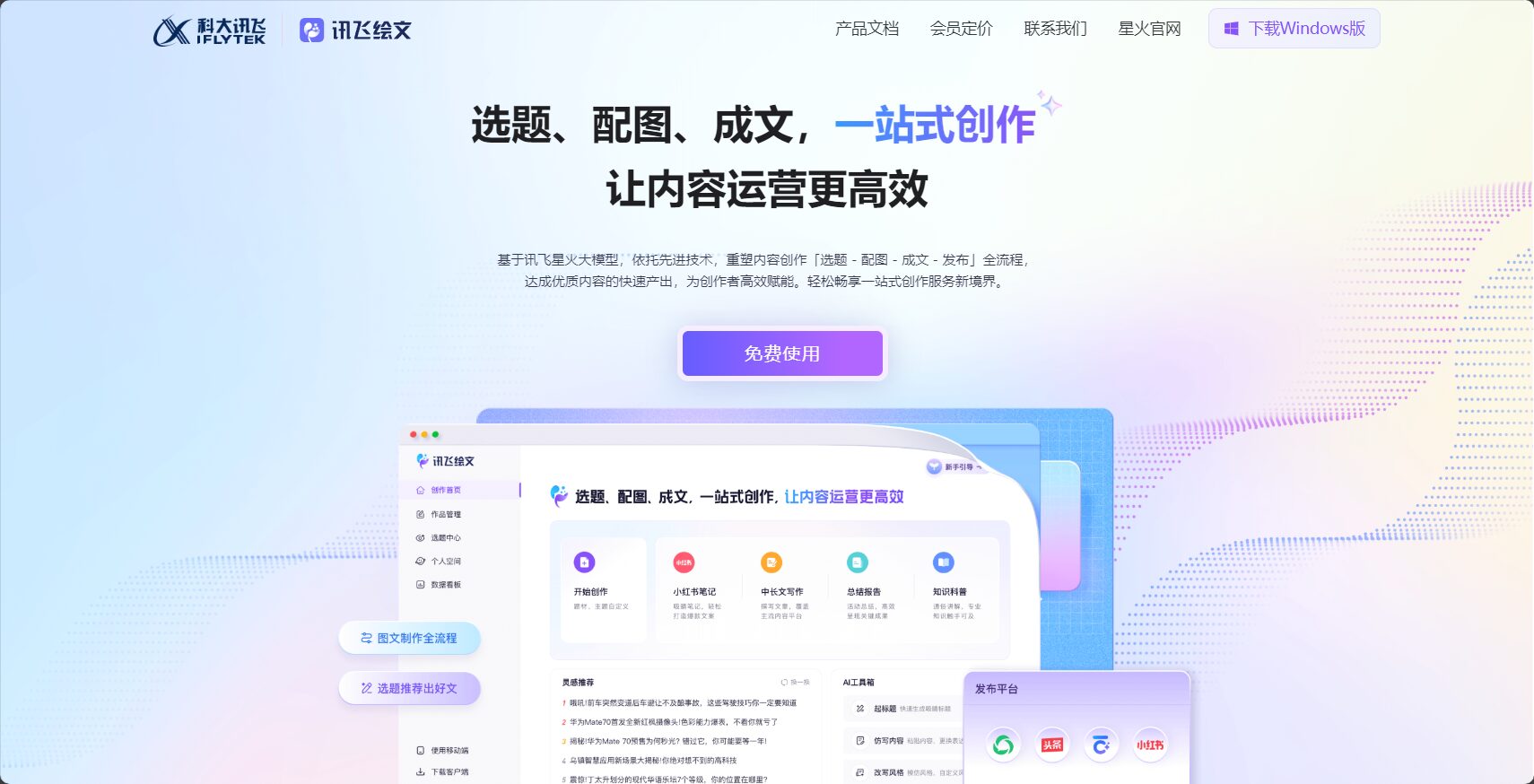 讯飞绘文
