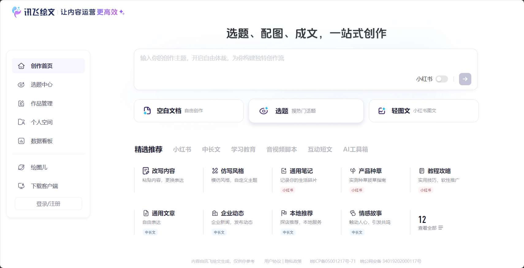 讯飞绘文