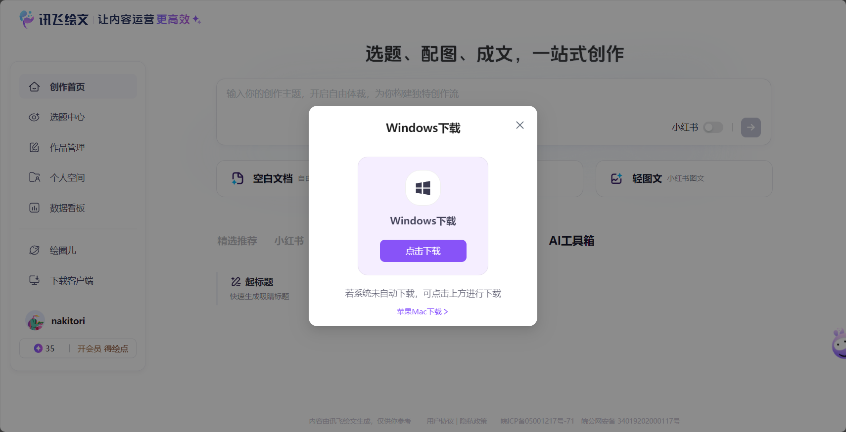 讯飞绘文