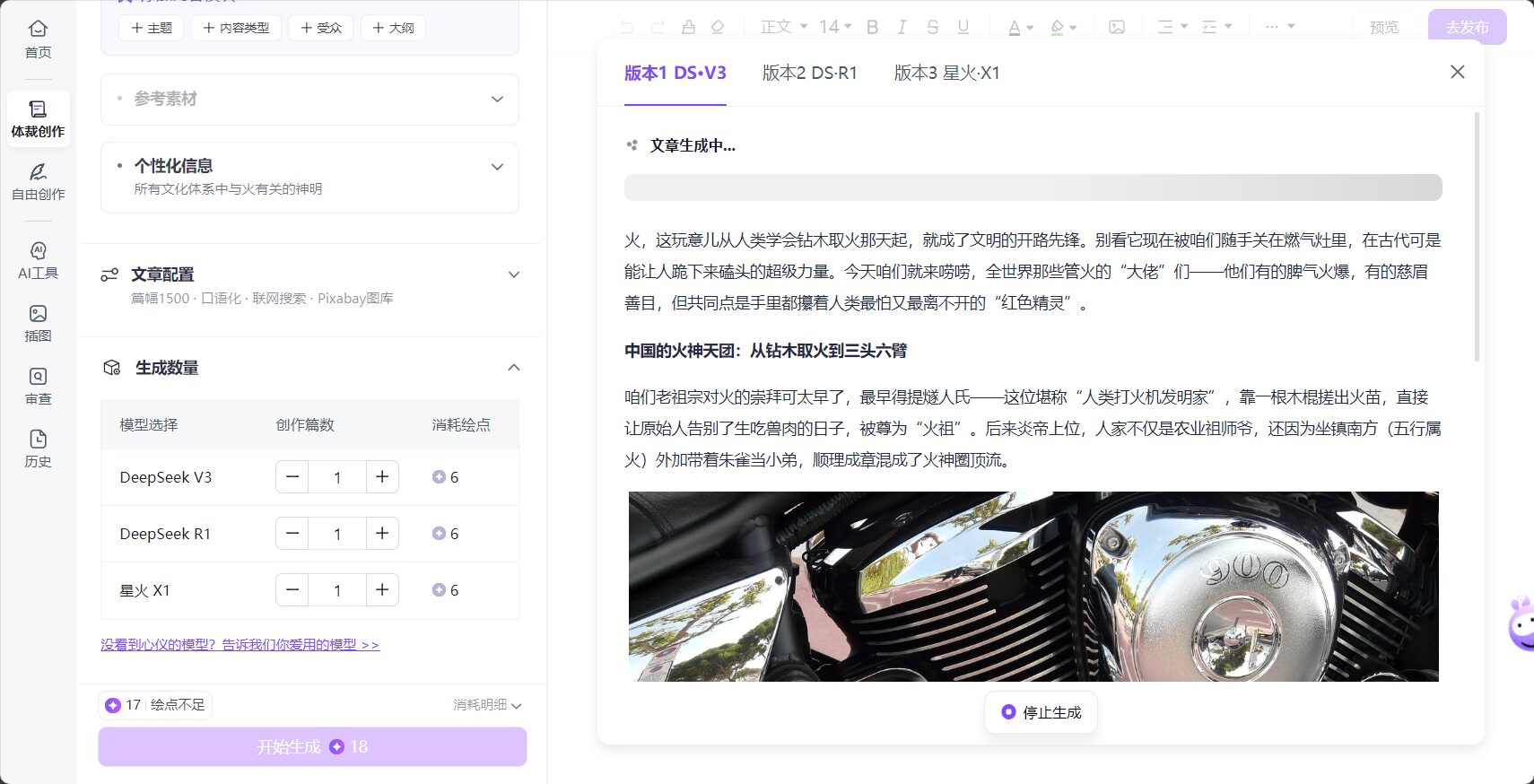 讯飞绘文