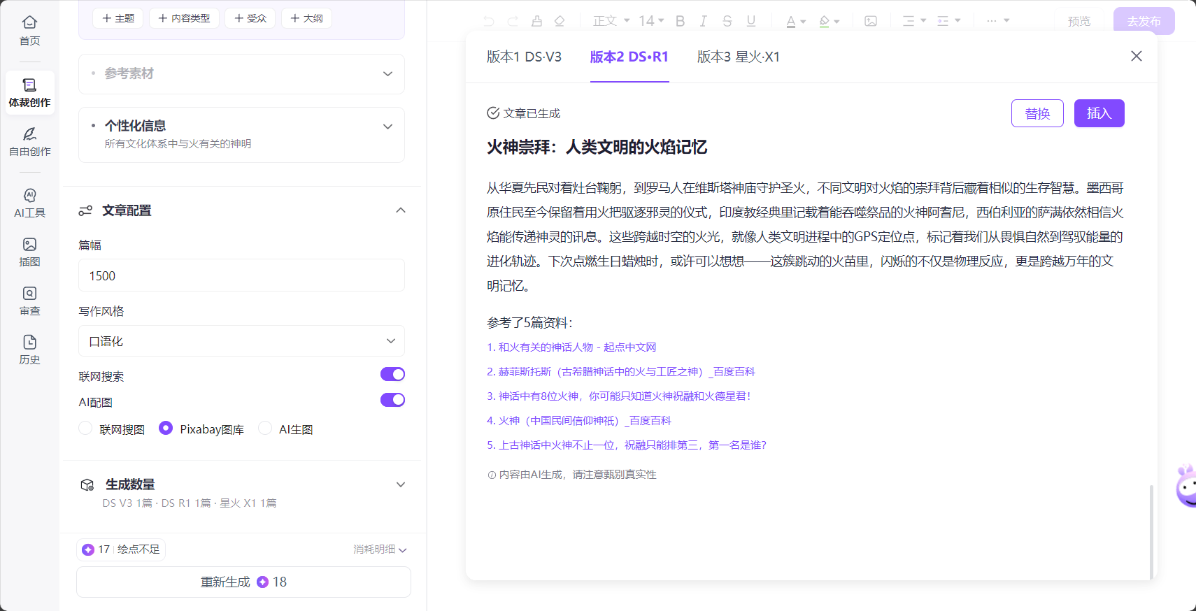 讯飞绘文