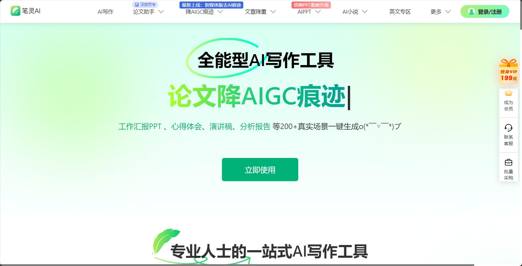 笔灵AI写作