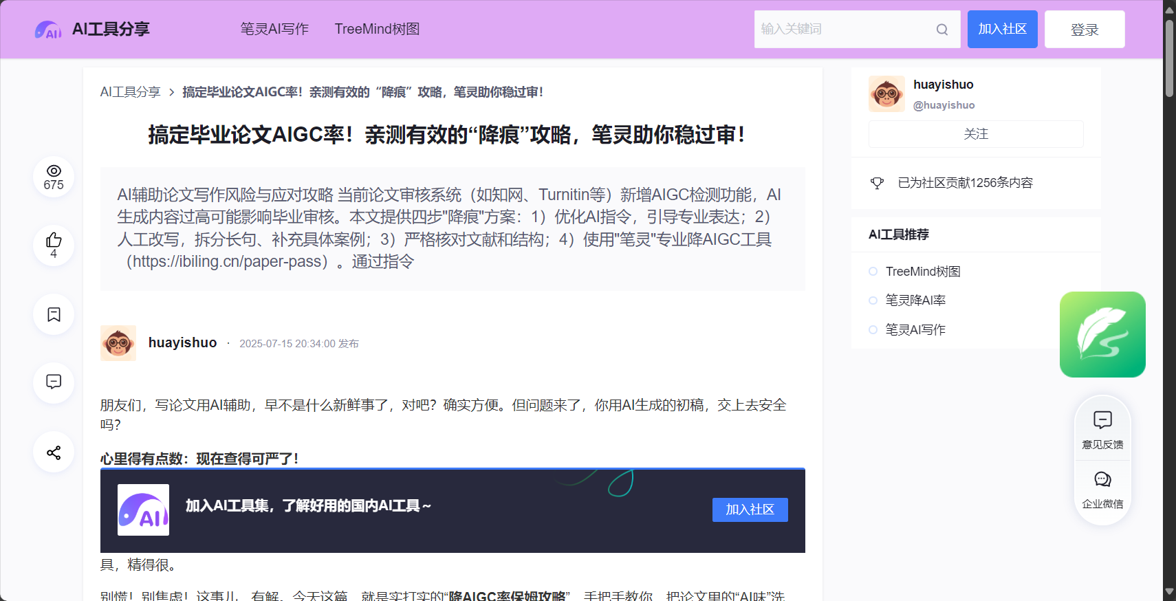 笔灵AI写作