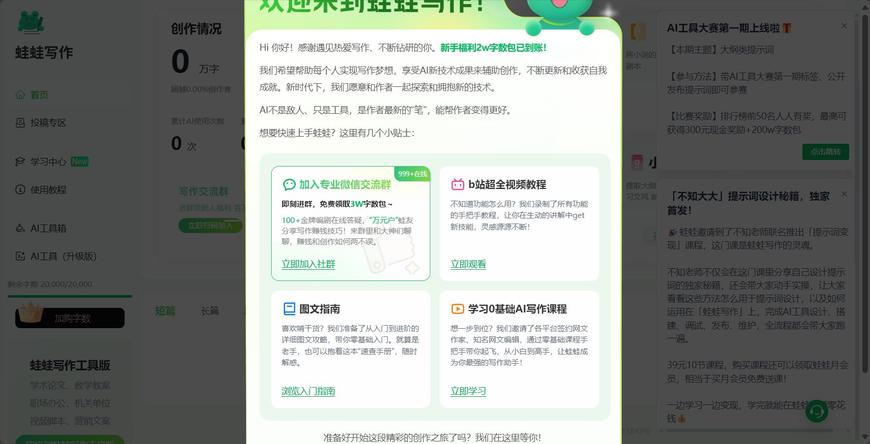 蛙蛙写作