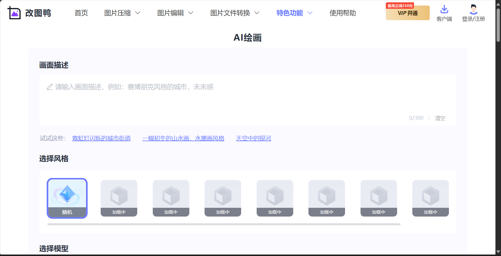 ai照片生成免費工具推薦:2025年不可錯過的9款AI圖片製作網站對比及上手指南