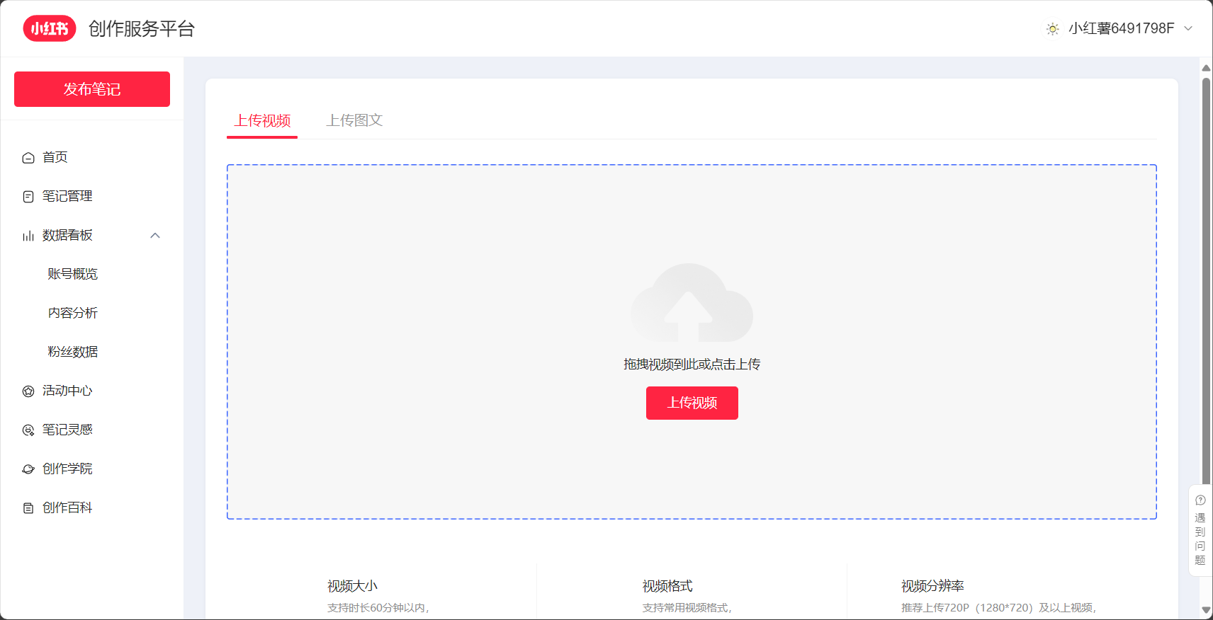 小红书网页版怎么用?新手注册、浏览、发帖全攻略(含常见问题解答)