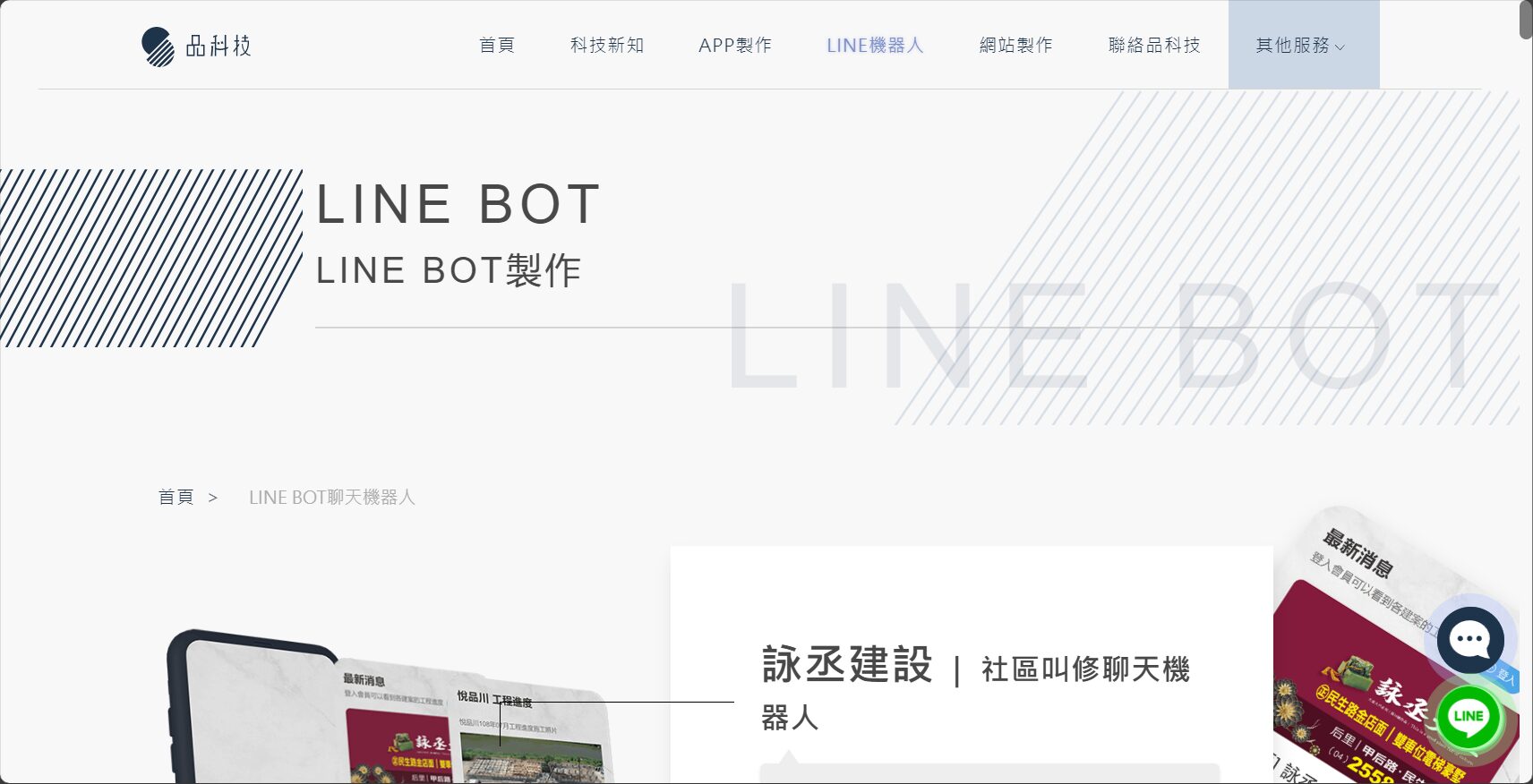2025年最全 LINE AI 使用指南:聊天機器人自動化助力企業高效獲客