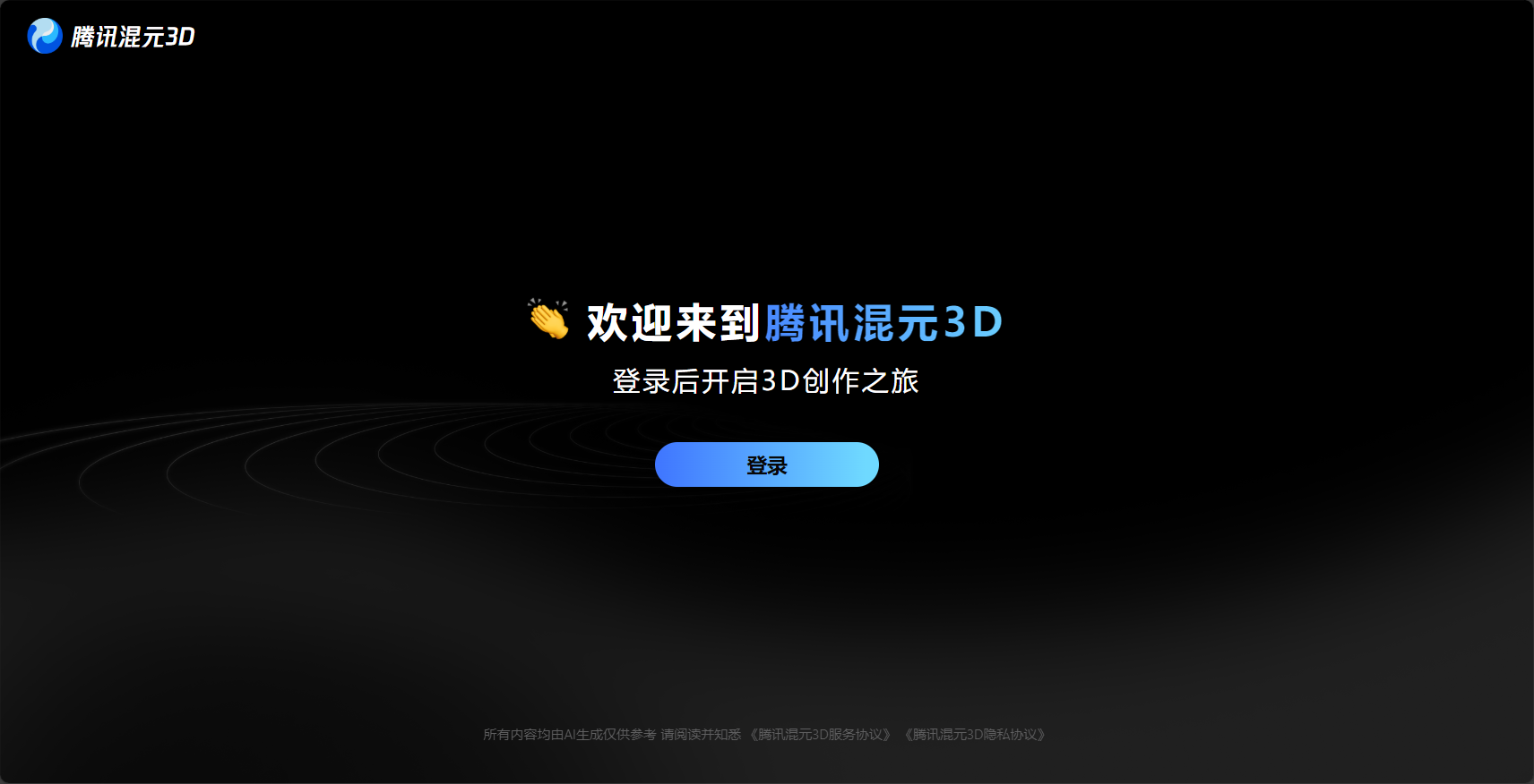 腾讯混元3D