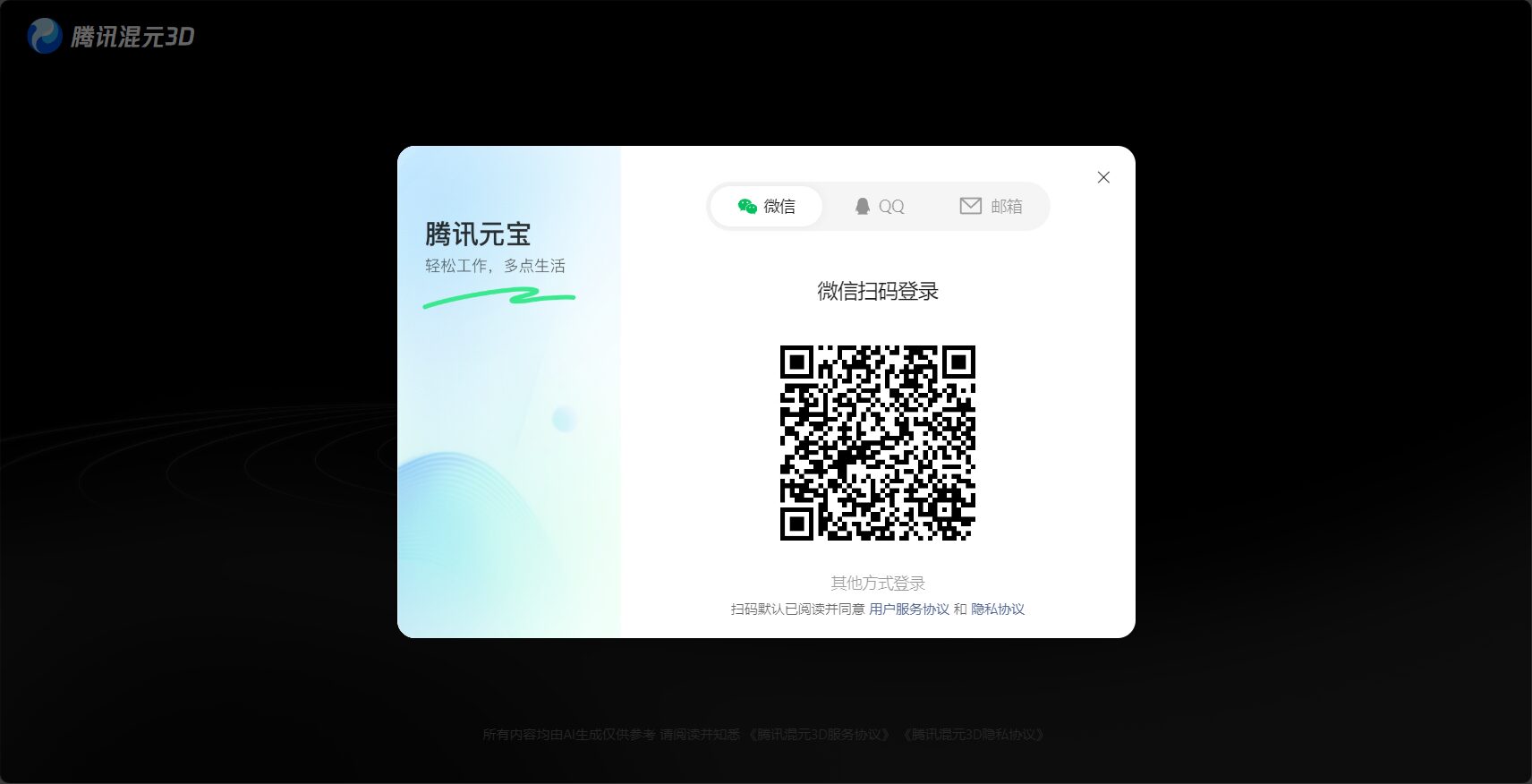 腾讯混元3D