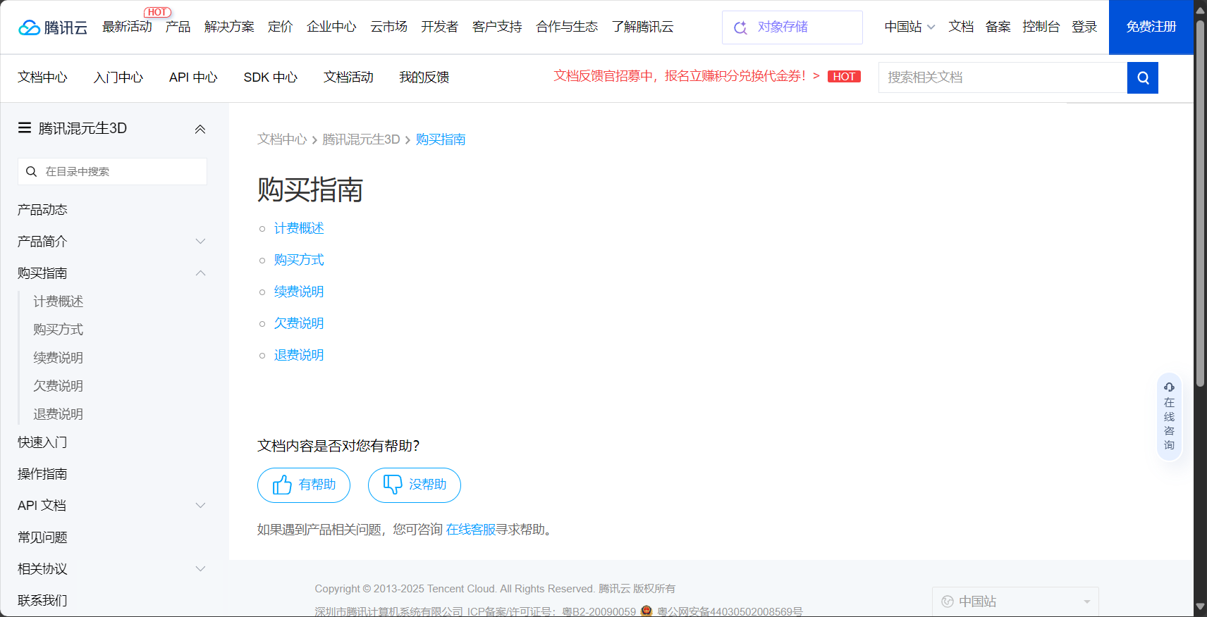 腾讯混元3D