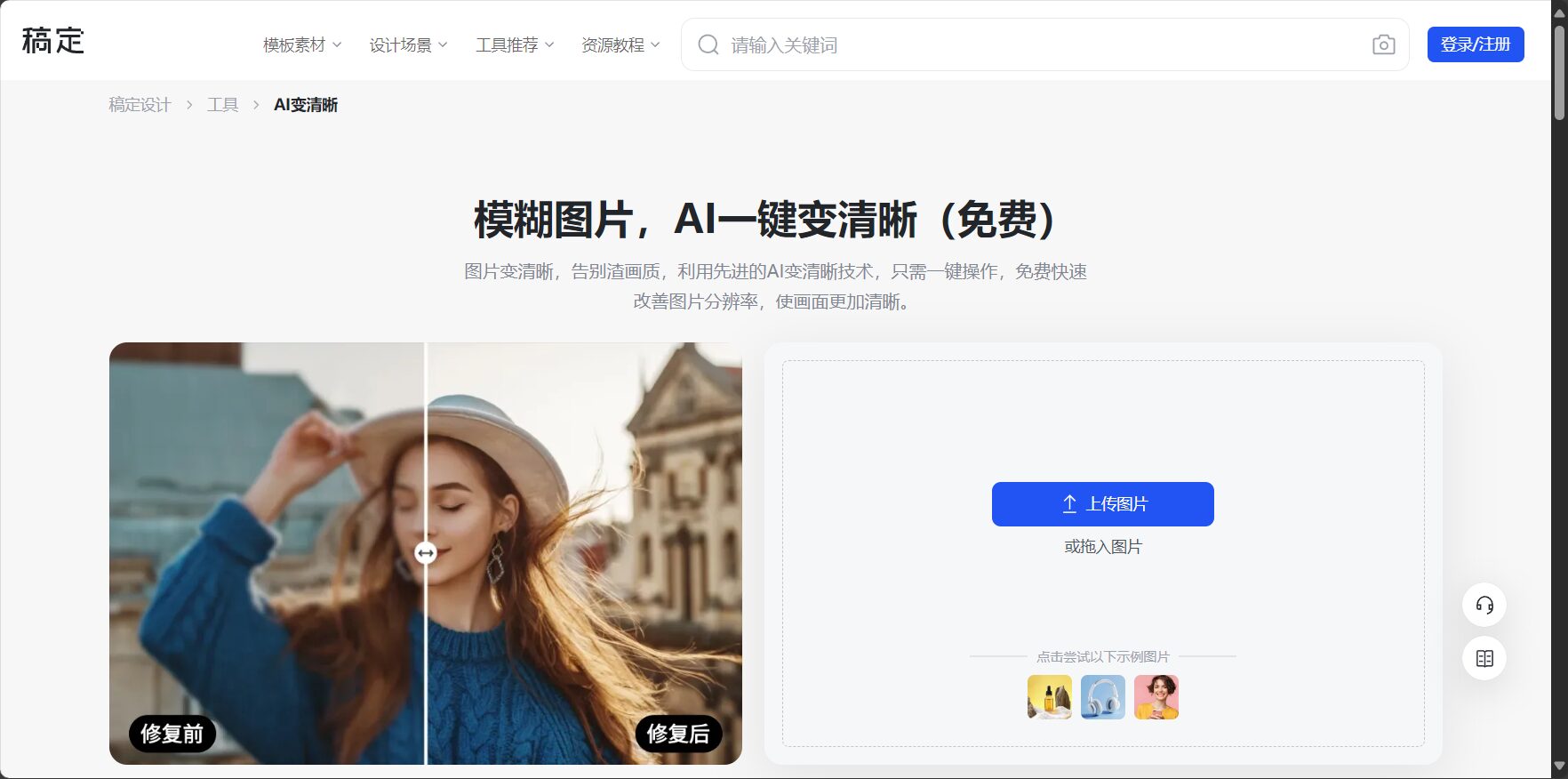 稿定AI变清晰