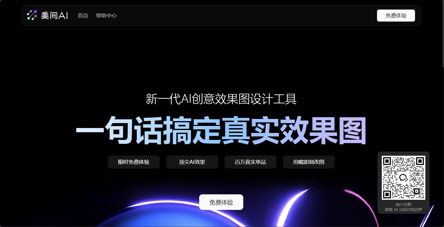 美间AI无损放大