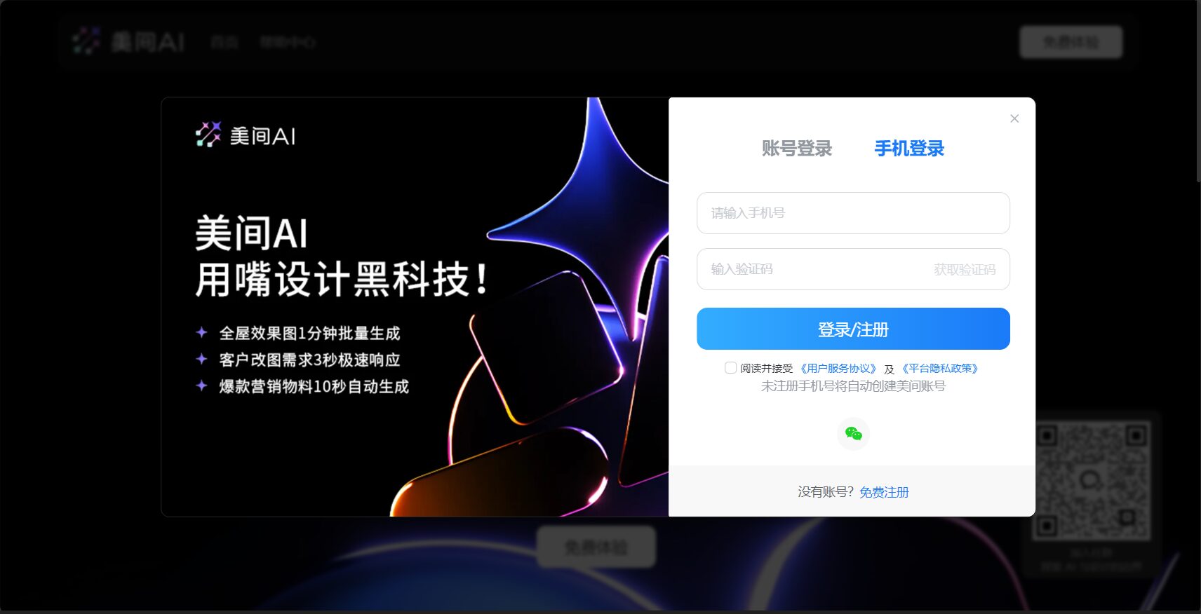 美间AI无损放大
