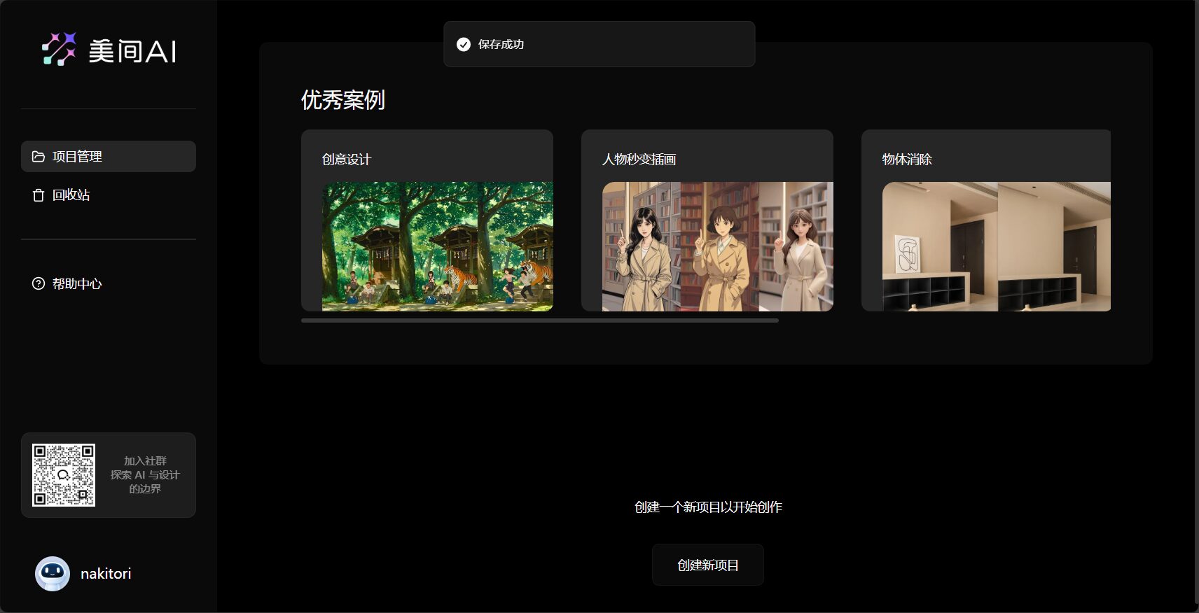 美间AI无损放大