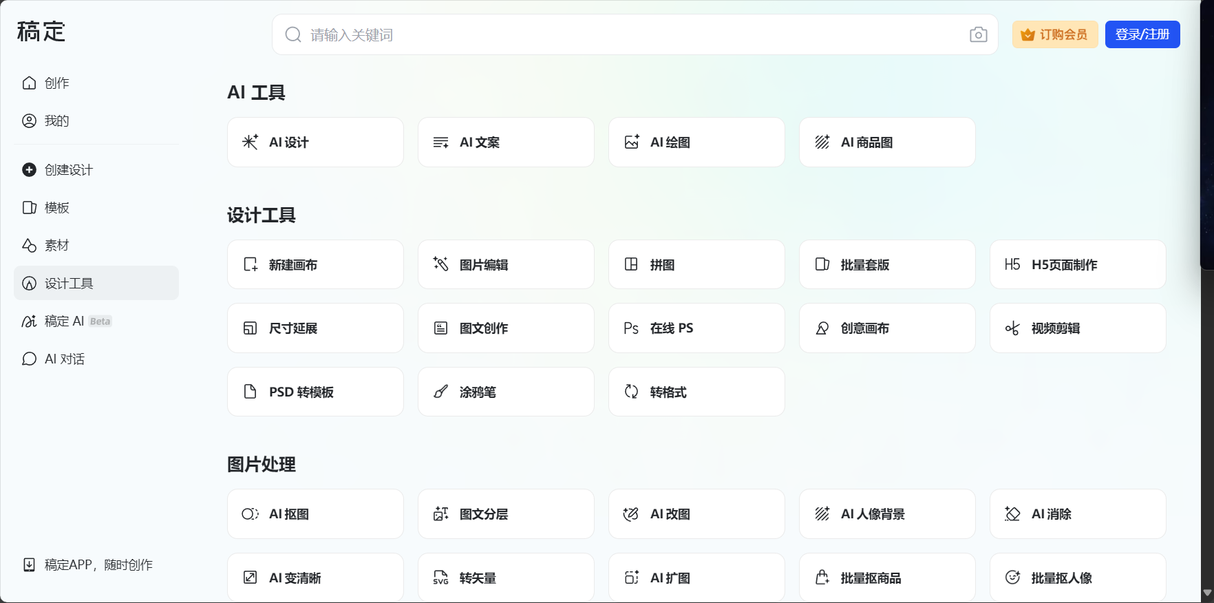 稿定AI变清晰