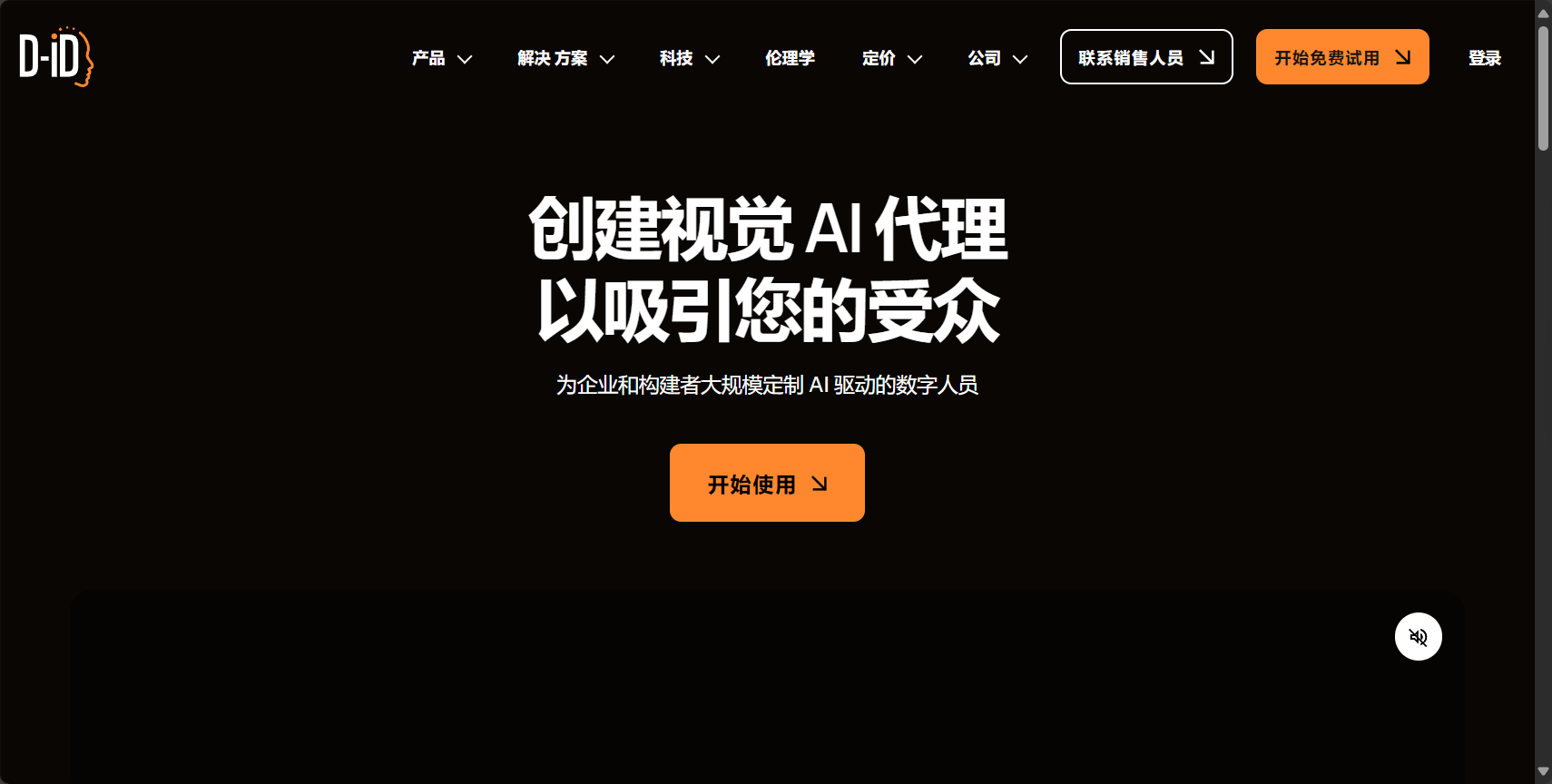 d-id 是什么?5 分钟带你了解 AI 数字人视频生成工具的核心优势