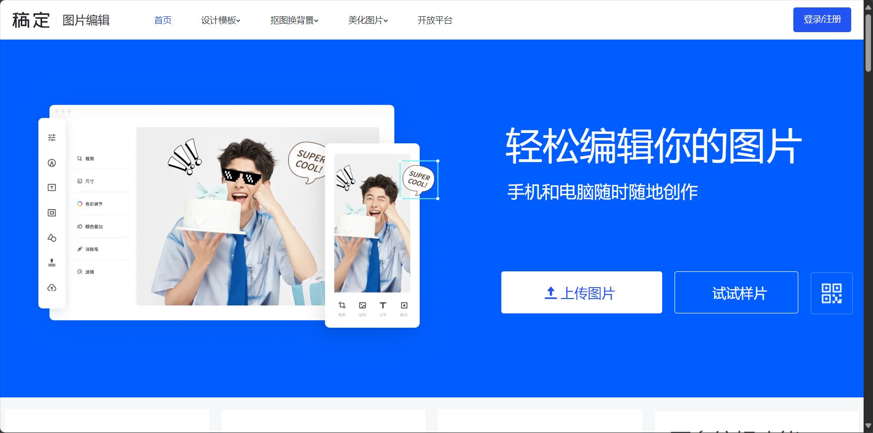 稿定AI变清晰
