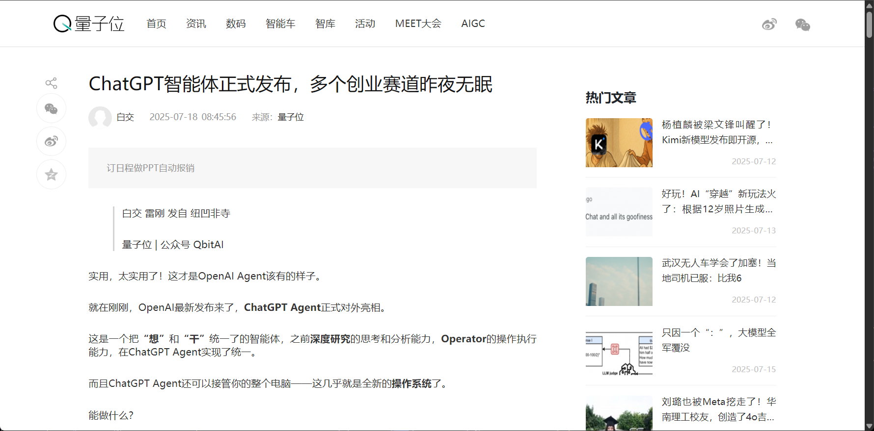 ChatGPT 智慧体