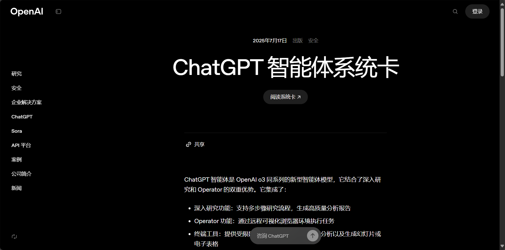 ChatGPT 智慧体