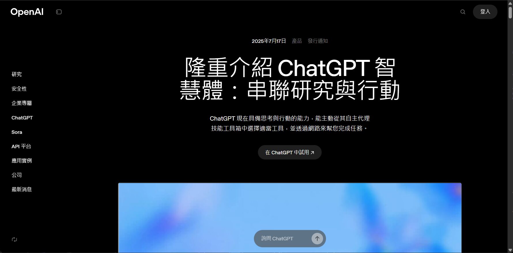 ChatGPT 智慧体