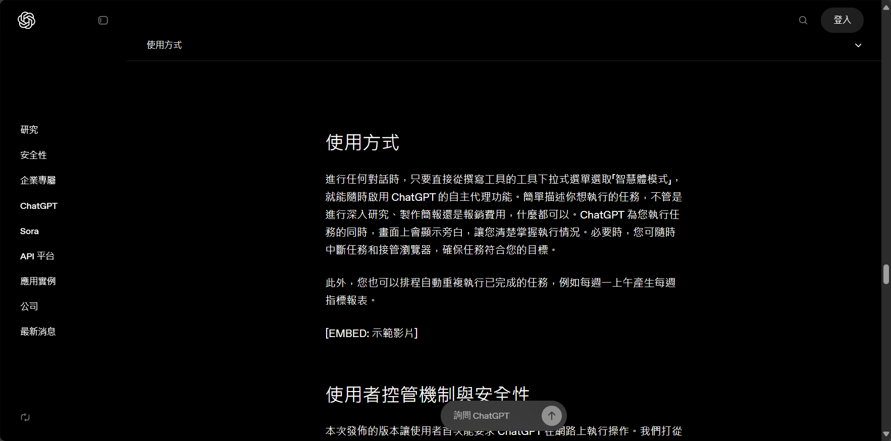 ChatGPT 智慧体