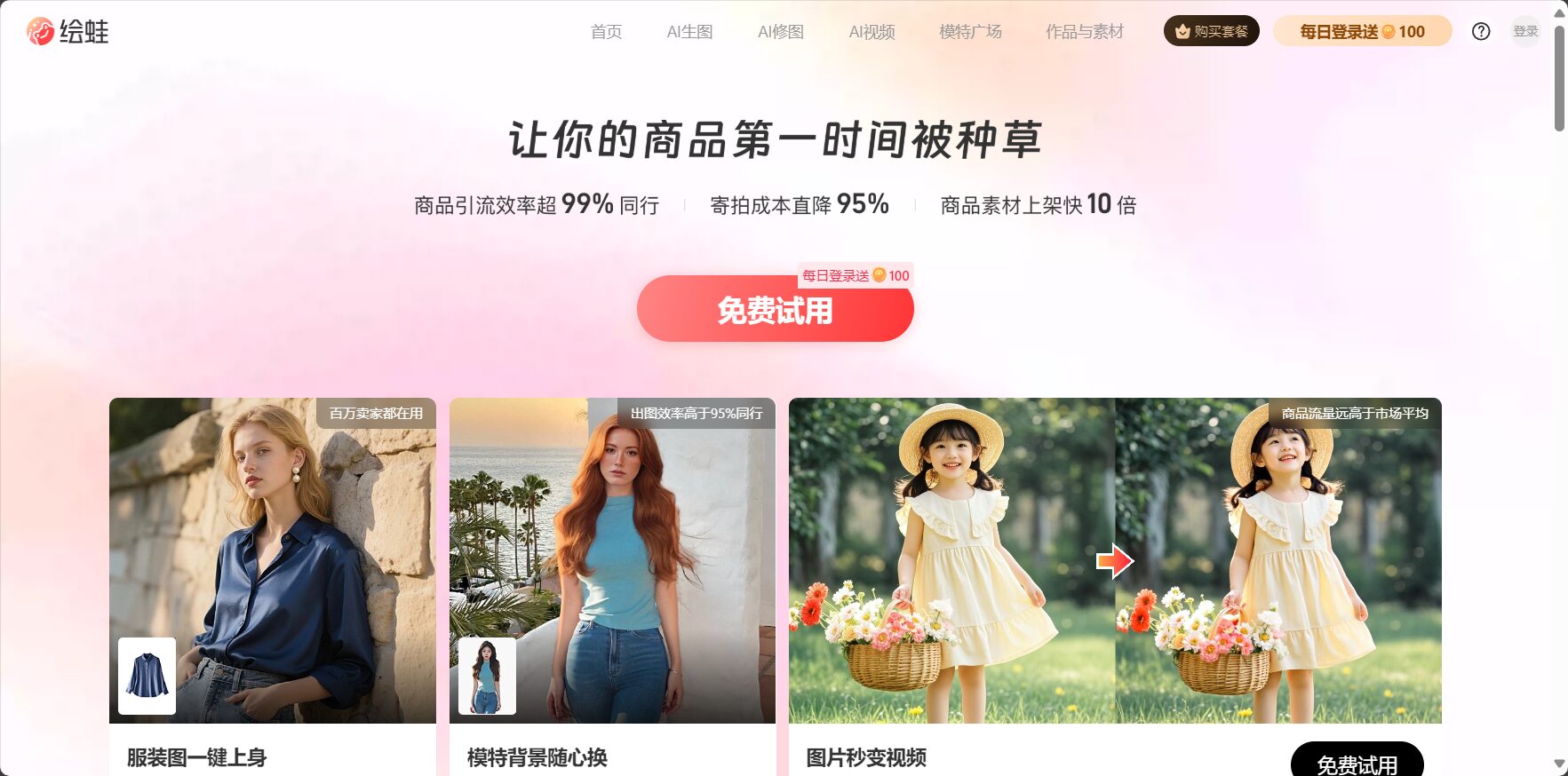 绘蛙AI高清
