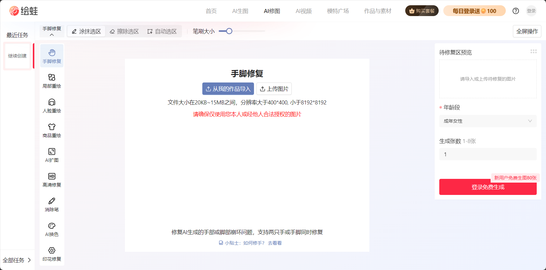 绘蛙AI高清