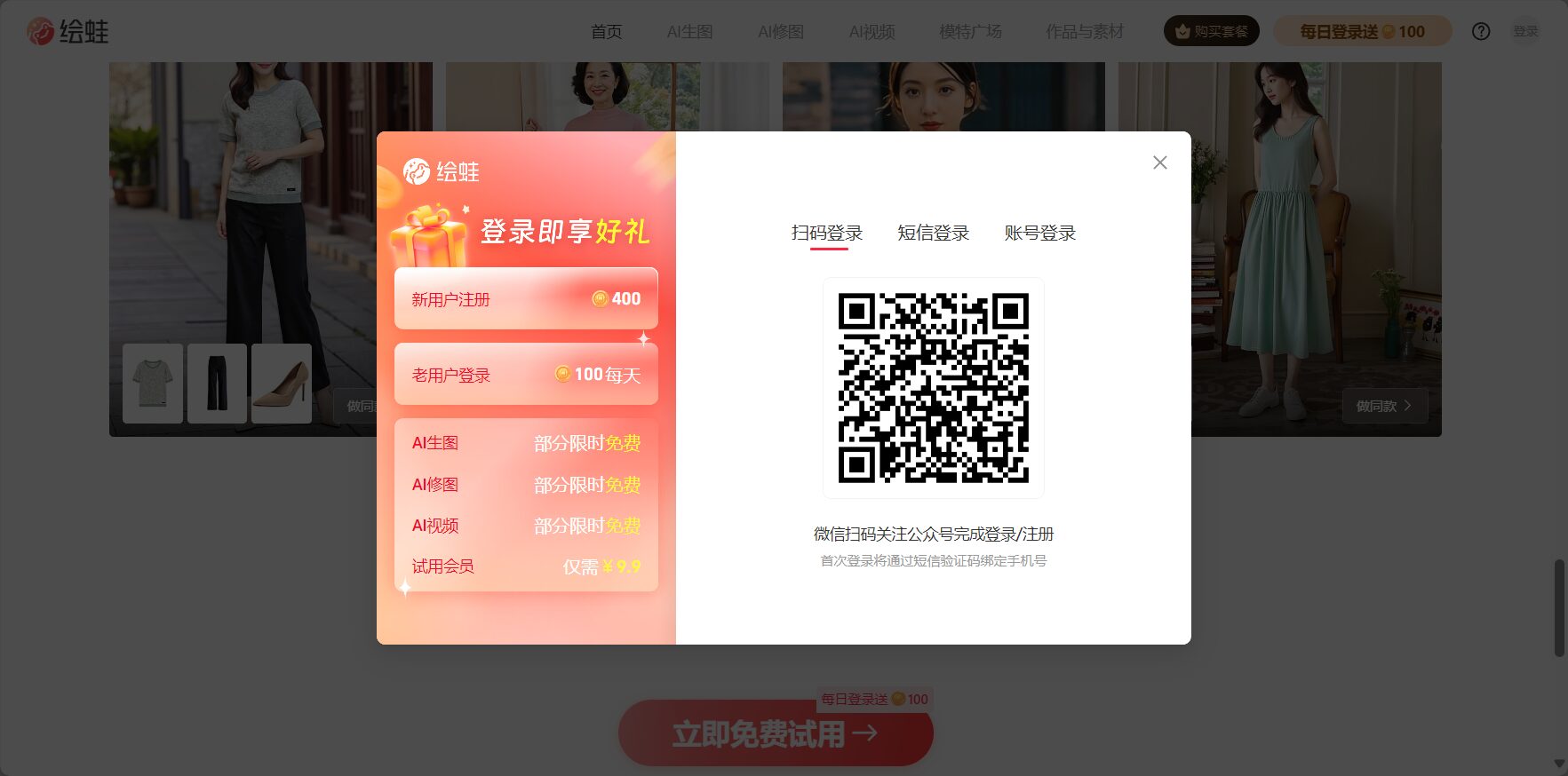 绘蛙AI高清