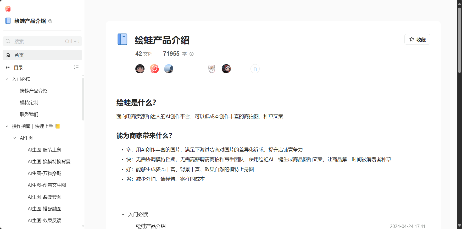 绘蛙AI高清