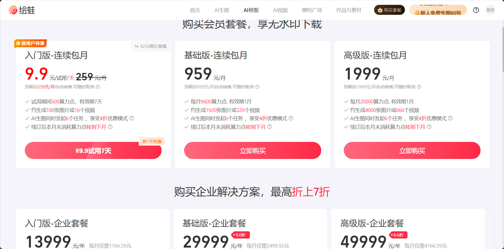 绘蛙AI高清