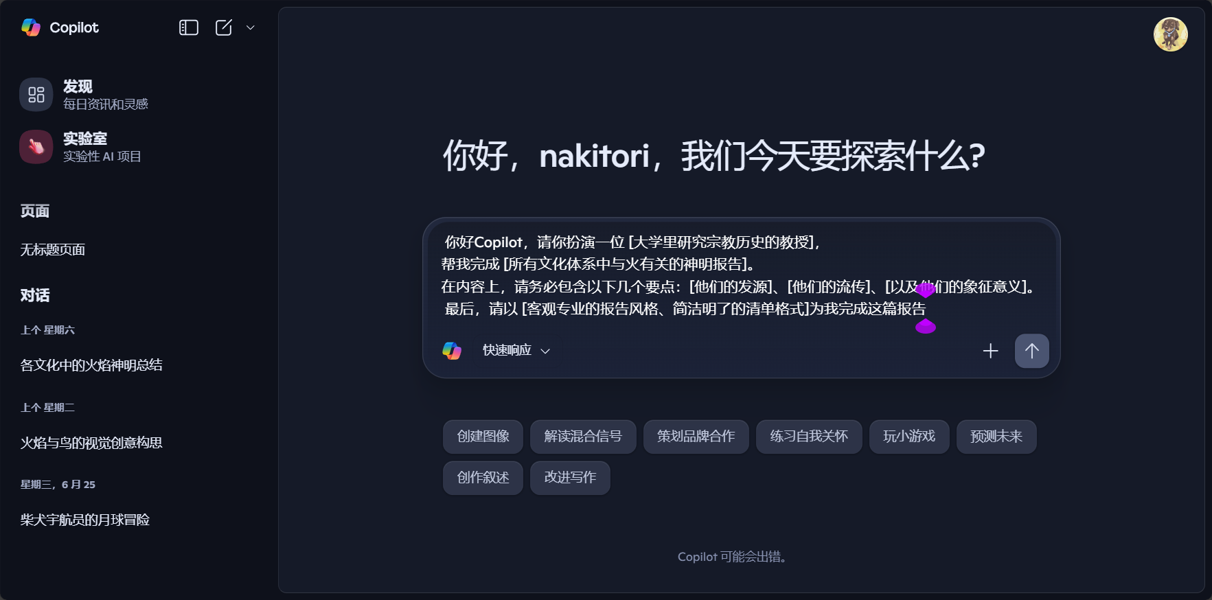Copilot使用全指南:2025年提升办公效率的7个实用技巧