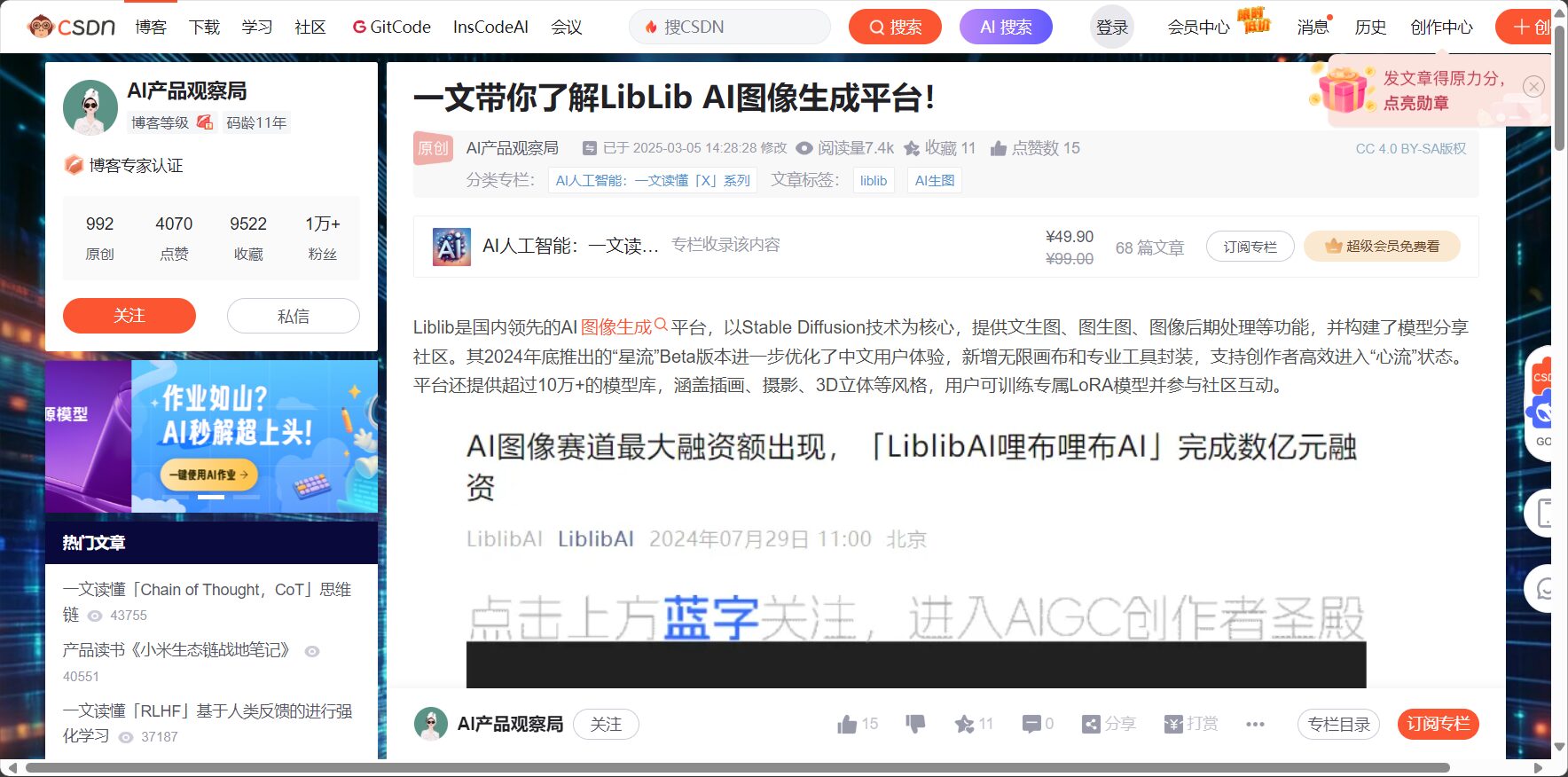 LIBLIBAI·哩布哩布AI