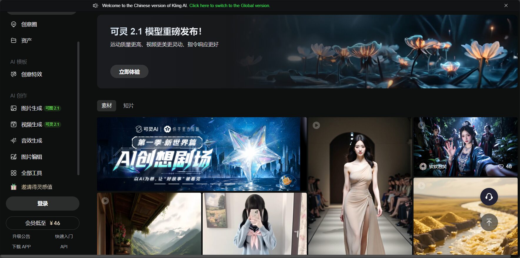 可灵AI