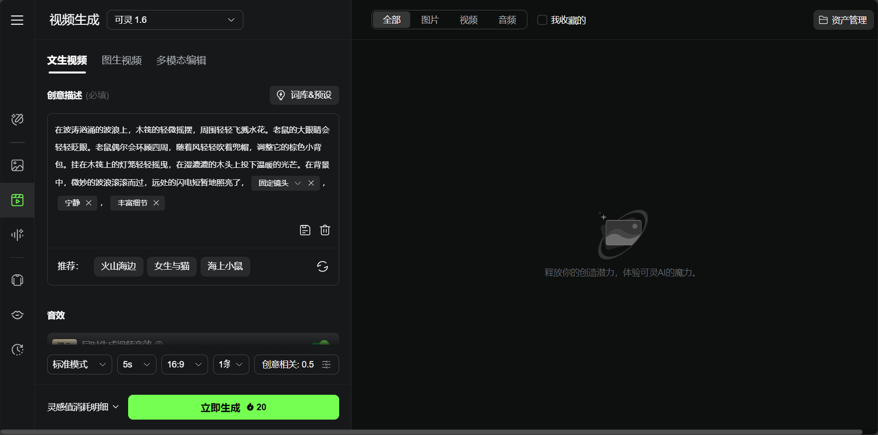 可灵AI