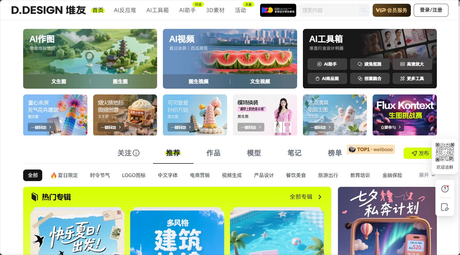 堆友AI反应堆