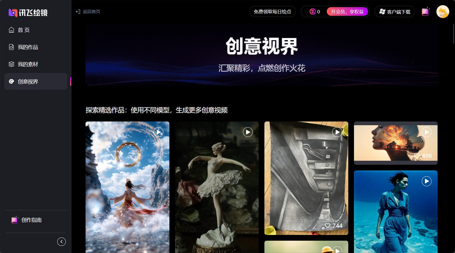 讯飞绘镜
