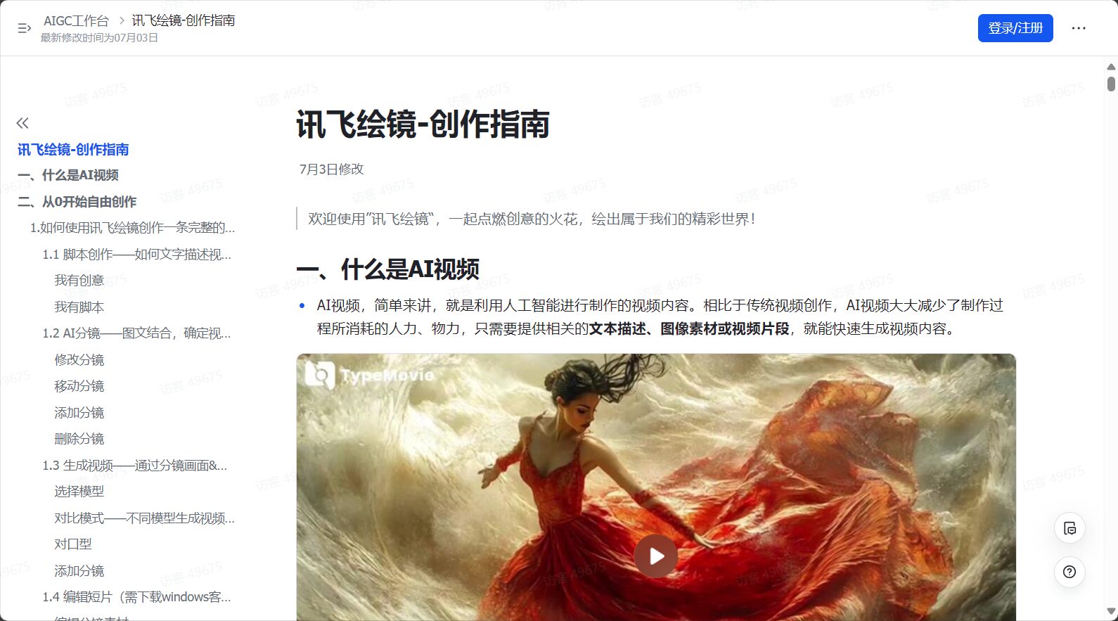 讯飞绘镜