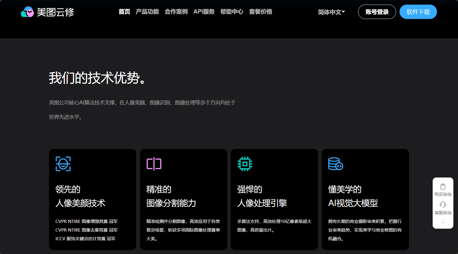 美图云修