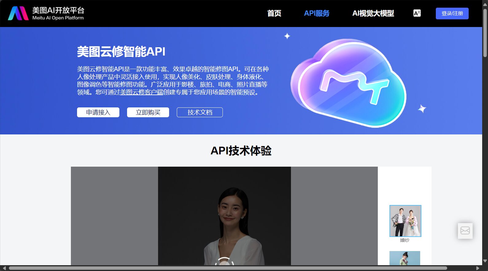 美图云修